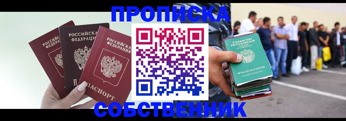 временная регистрация для всех в Гагарине